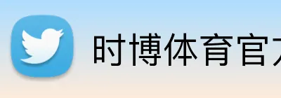 时博体育官方网站 Logo